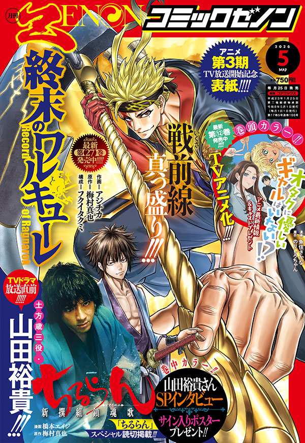 コミックゼノン5月号