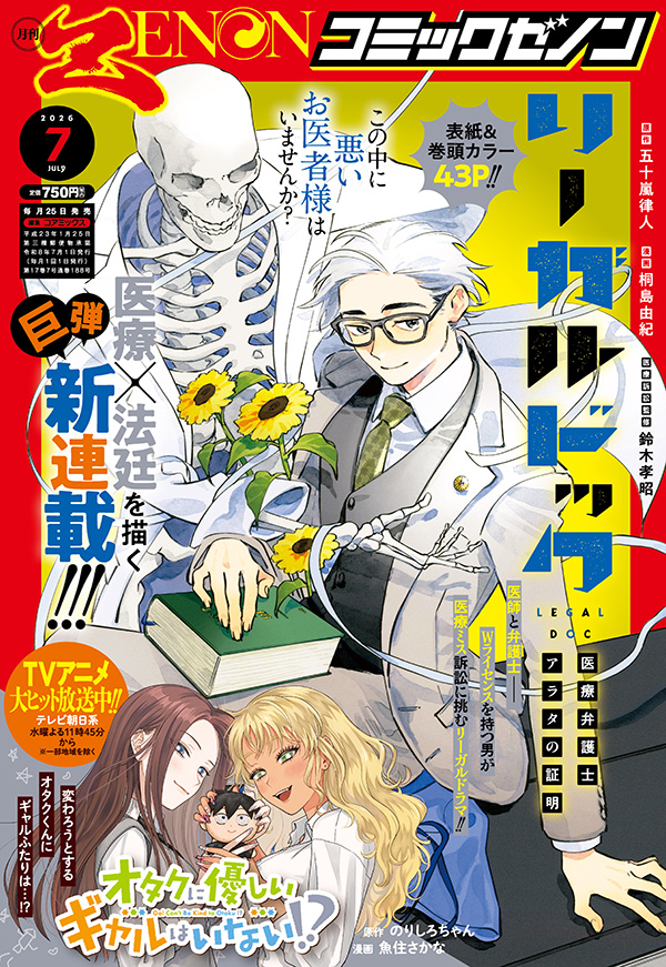コミックゼノン7月号