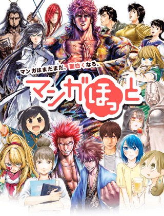 漫画アプリ「マンガほっと」