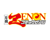 月刊コミックゼノン
