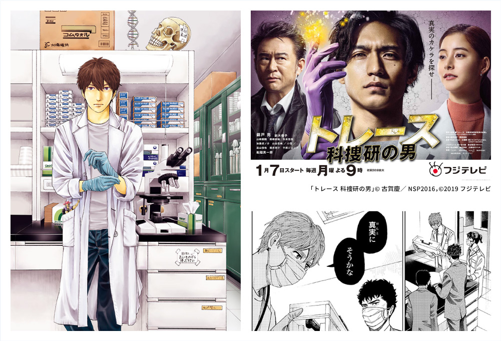 『トレース 科捜研法医研究員の追想』