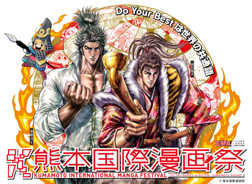 第3回熊本国際漫画祭