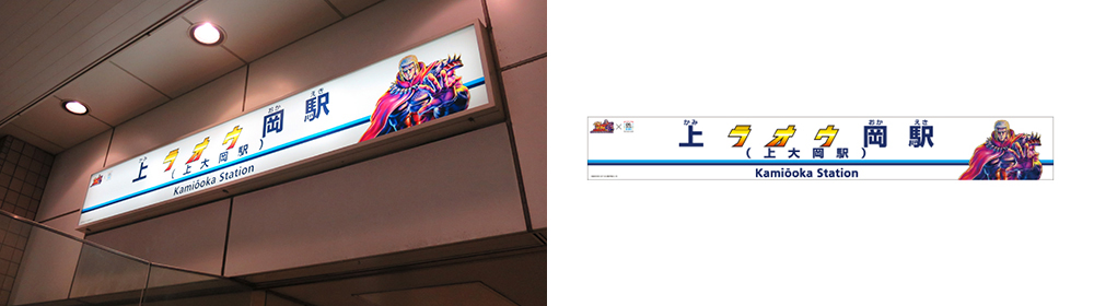 北斗京急周年のキャンペーン