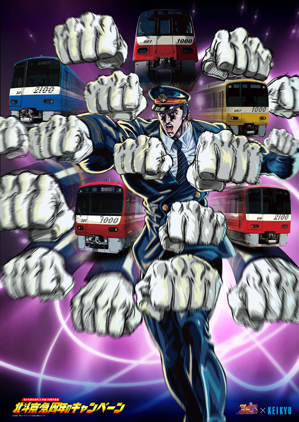 北斗京急周年のキャンペーン