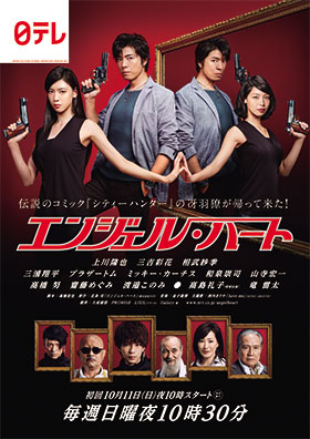 TVドラマ『エンジェル・ハート』